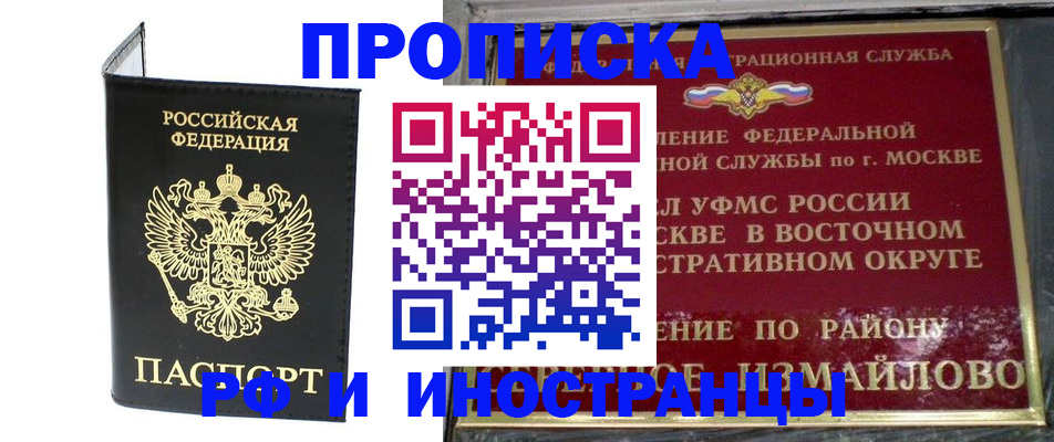 прописка ребенка в Мурманской области