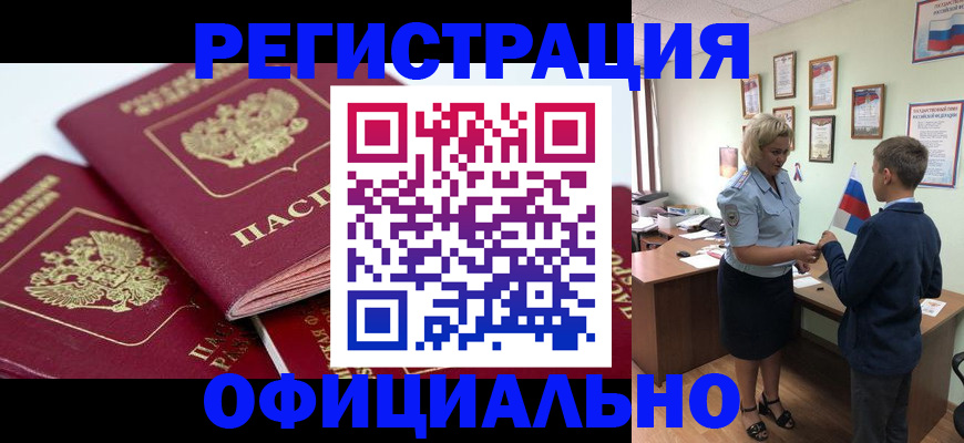 прописка для школы в Мурманской области