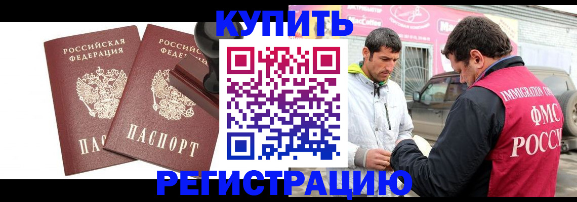 временная регистрация недорого в Мурманской области