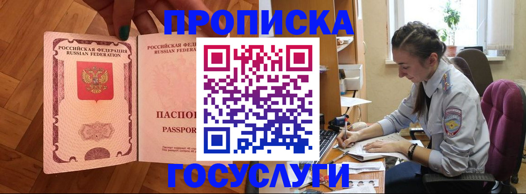прописка законно в Мурманской области